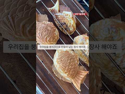 겨울이 행복한 이유 #shorts #shortsfood 엄마가 딸에게 붕어빵 #레시피 #간단한간식 #간단 #음식 #겨울간식 만들기 #붕어빵 #붕어빵만들기 간단한 겨울 <strong>간식</strong> #<strong>겨울철</strong>