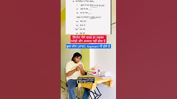 UPSC Prelims 2025 Aur Cigarette wala Question || Life of IAS Aspirants #shorts #upscprelims2025