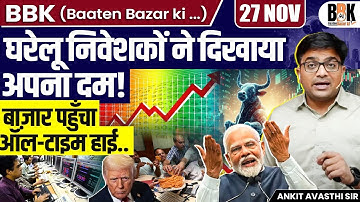 Markets Hit New All-Time Highs: Is India Entering a Powerful 2026 Supercycle Phase? | By Ankit Sir