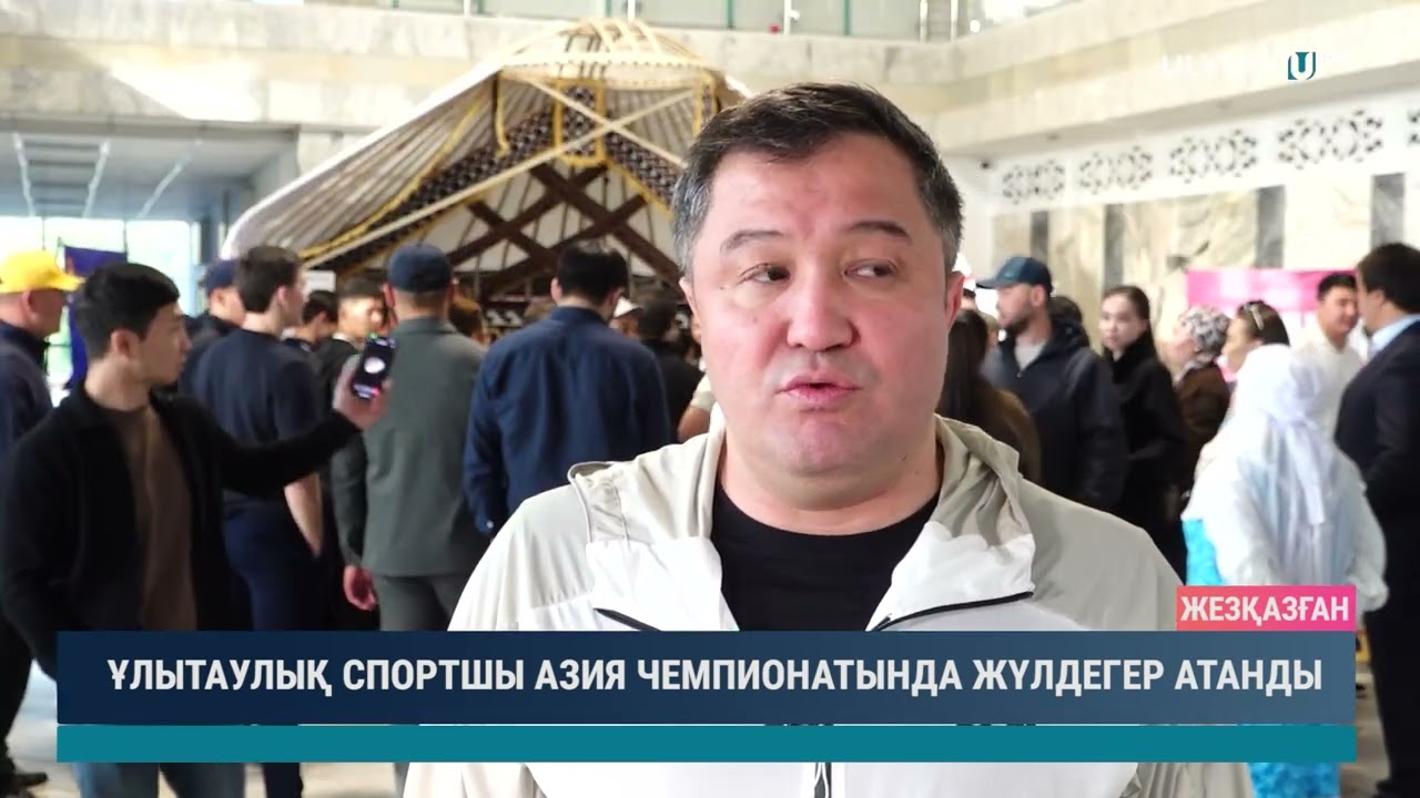 ҰЛЫТАУЛЫҚ СПОРТШЫ АЗИЯ ЧЕМПИОНАТЫНДА ЖҮЛДЕГЕР АТАНДЫ