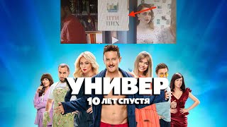 Прикол от сериала «Универ. 10 лет спустя»