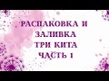 Распаковка и заливка форм мылом от трех китов. часть 1