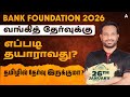 How to Start Banking Preparation from Zero 2026 | Bank Exam Preparation Strategy Tamil | By Arun Sir