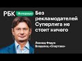 Владелец «Спартака»: у ФИФА и УЕФА есть реальные возможности раздавить Суперлигу