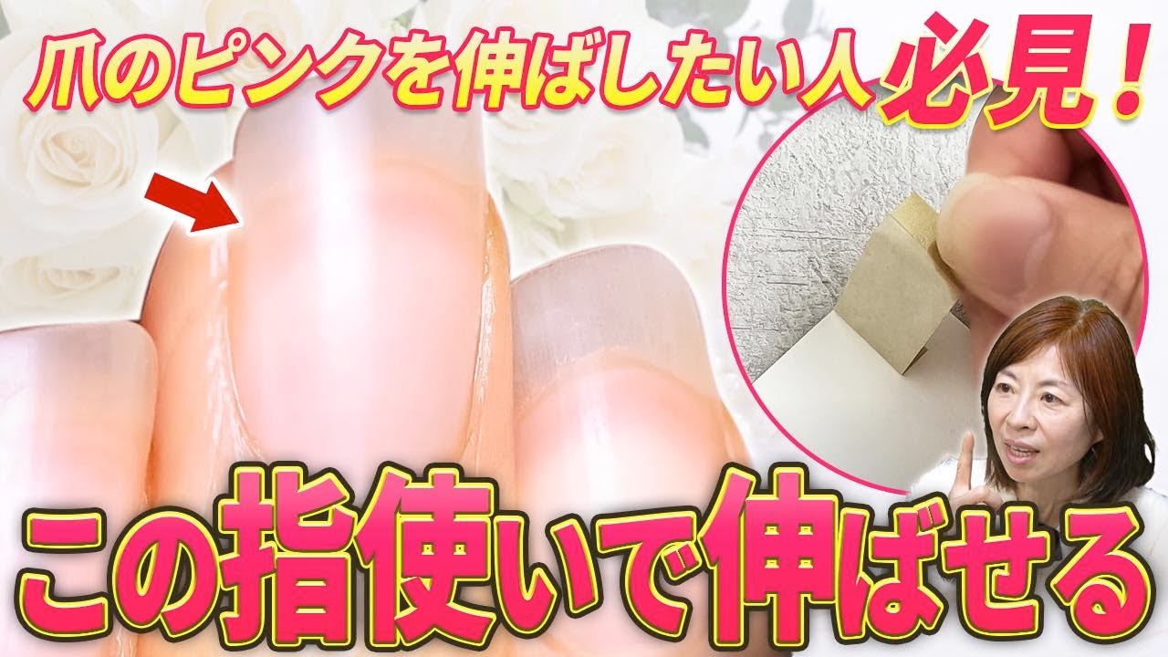 爪のピンクを伸ばしたい方へ〜爪を使わない指使いとは〜