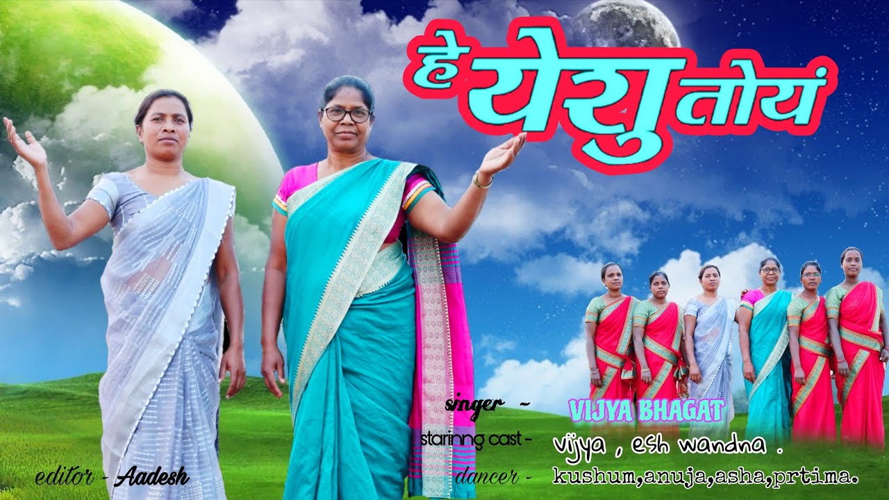 हे यीशु तोये || HEY YESHU TOYE || NEW SADRI CHRISTIAN SONG 2026|| SINGER- VIJYA BHAGAT||