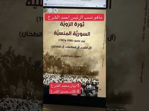 ماهو نسب الرئيس احمد الشرع