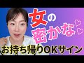 女の「密かな」今夜は抱いてくださいサイン