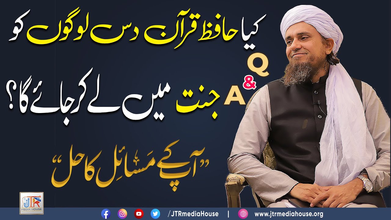 Kiya Hafiz e Quran 10 Logon Ko Jannat Mein Ly Ker Jaega??? | JTR Media House