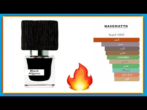 تقييم عطر بلاك افغانو الأصلي