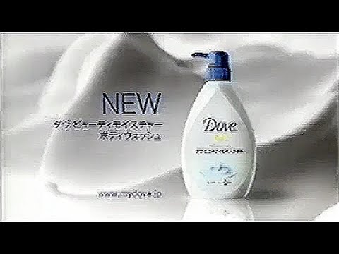 ダヴ ビューティーモイスチャー ボディウォッシュ CM [2008, v.1]