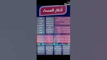 أذكار المساء مكتوبه💜💜💜