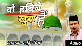 Vo Habibe Khuda Hai | Aaye Kambli Wale | Zaheer Miyan | Ramzan Special Qawwali 2019 |
