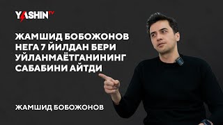 Jamshid Bobojonov nega 7 yildan beri uylanmayotganining sababini aytdi // “Yashin TV”