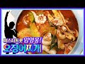 오징어요리, 오징어찌개,임영웅  씨가 가장 좋아한다는 그 음식!! | 영자씨의 부엌