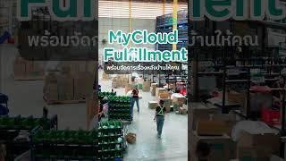 ฝนตก รถติด คนแพ็กลาฉ่ำ แต่ออเดอร์ "Instant - ส่งทันที" เข้ามารัวๆ จนแทบร้องไห้! #mycloudfulfillment