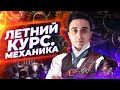 Механика - стрим летнего курса ЕГЭ по физике