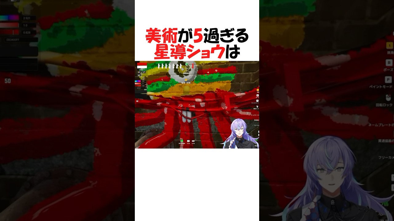 華麗なる美術センスで擬態する星導【にじさんじ/星導ショウ/切り抜き】 #shorts