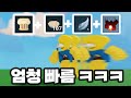 합법적 스피드핵 경험하기 로블록스 배드워즈 합법적 스피드핵 경험하기 로블록스 배드워즈
