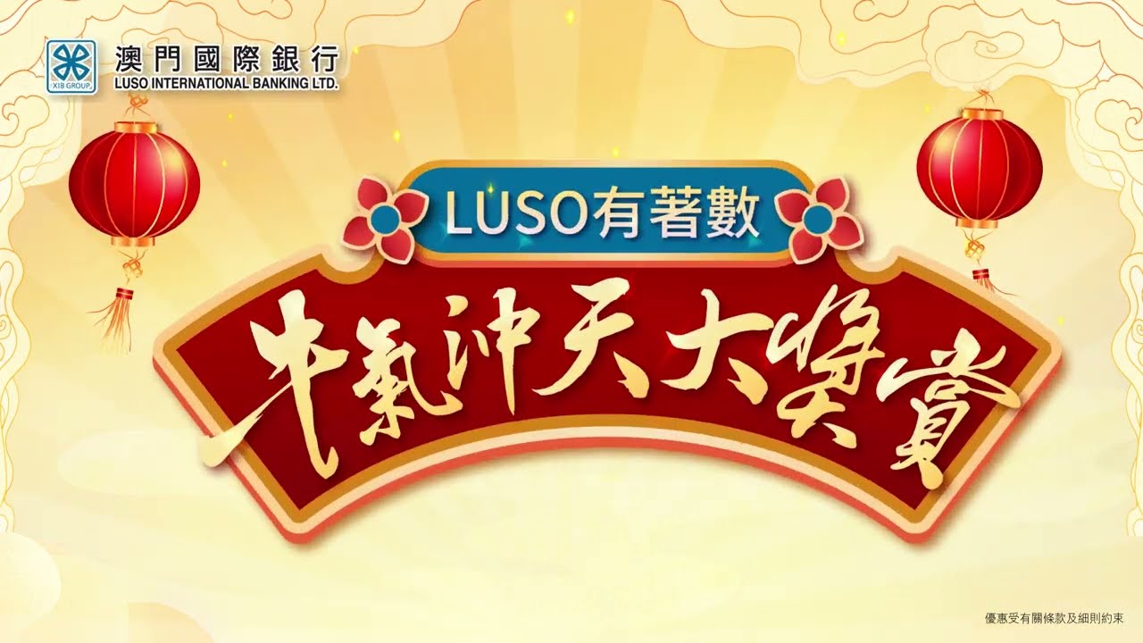 客戶案例 2021 LUSO 牛氣沖天