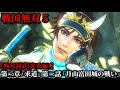 戦国無双5 Part40 光秀編 第二章『求道』第二話『月山富田城の戦い』尼子軍vs毛利軍【無双演武】