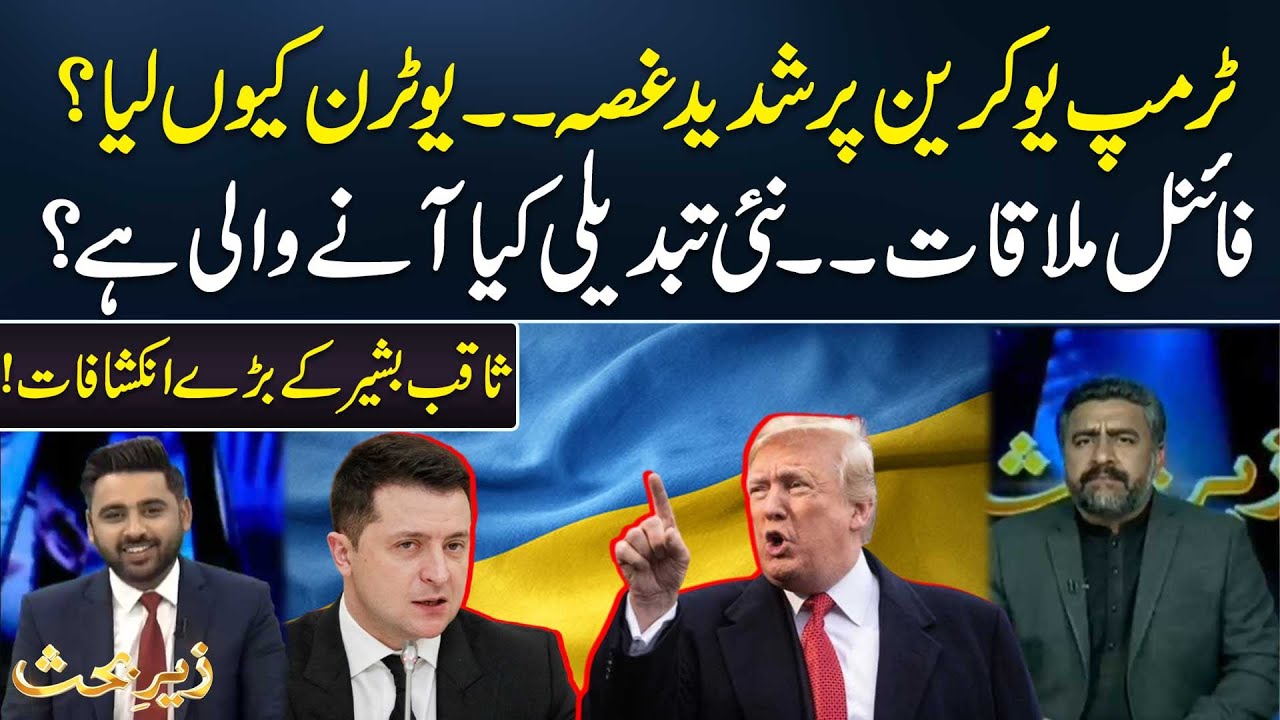 Why Trump's Intense Anger At Ukraine? | Saqib Bashir Big Revelatons | 92NewsHD