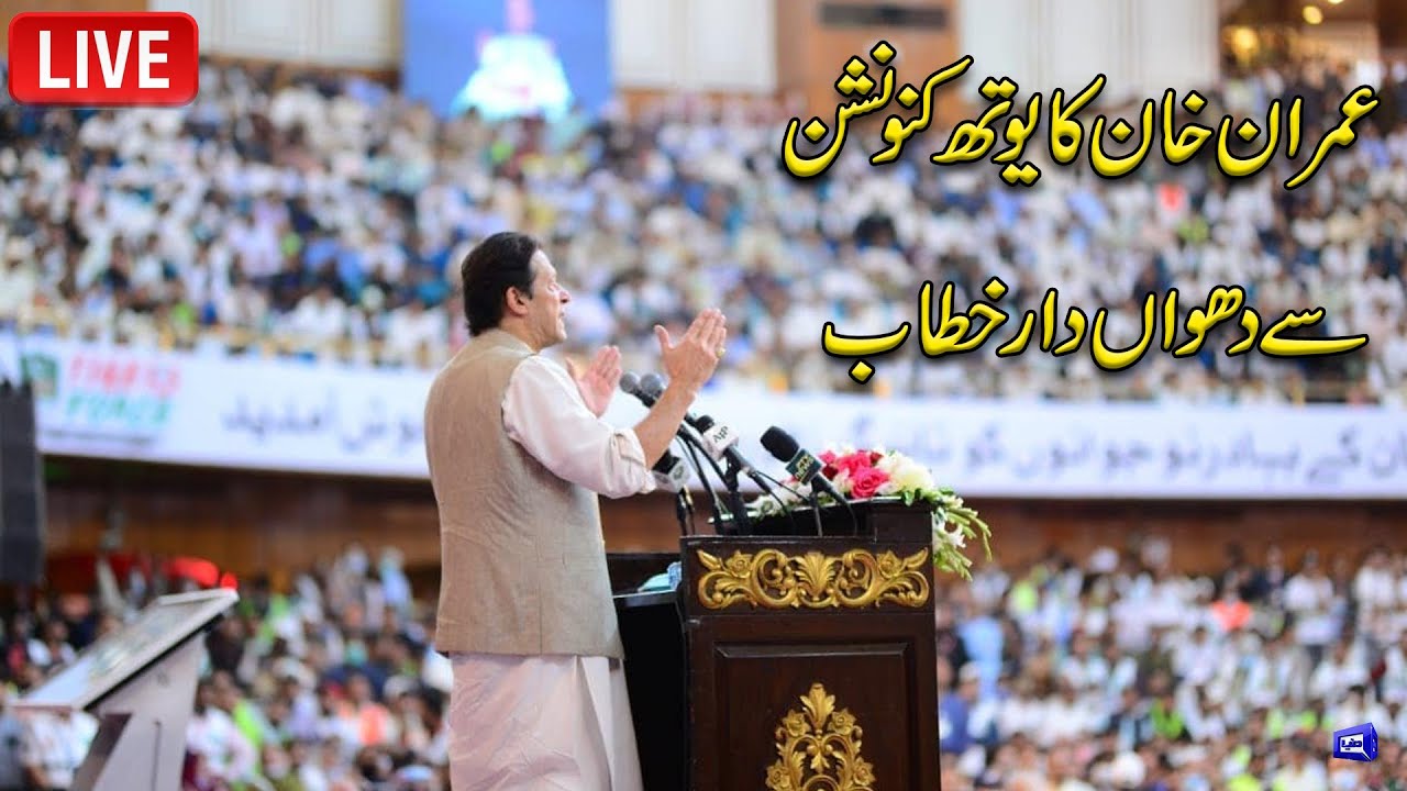 🔴 LIVE |  Imran Khan's Address at Youth Convention in Lahore | Dunya News