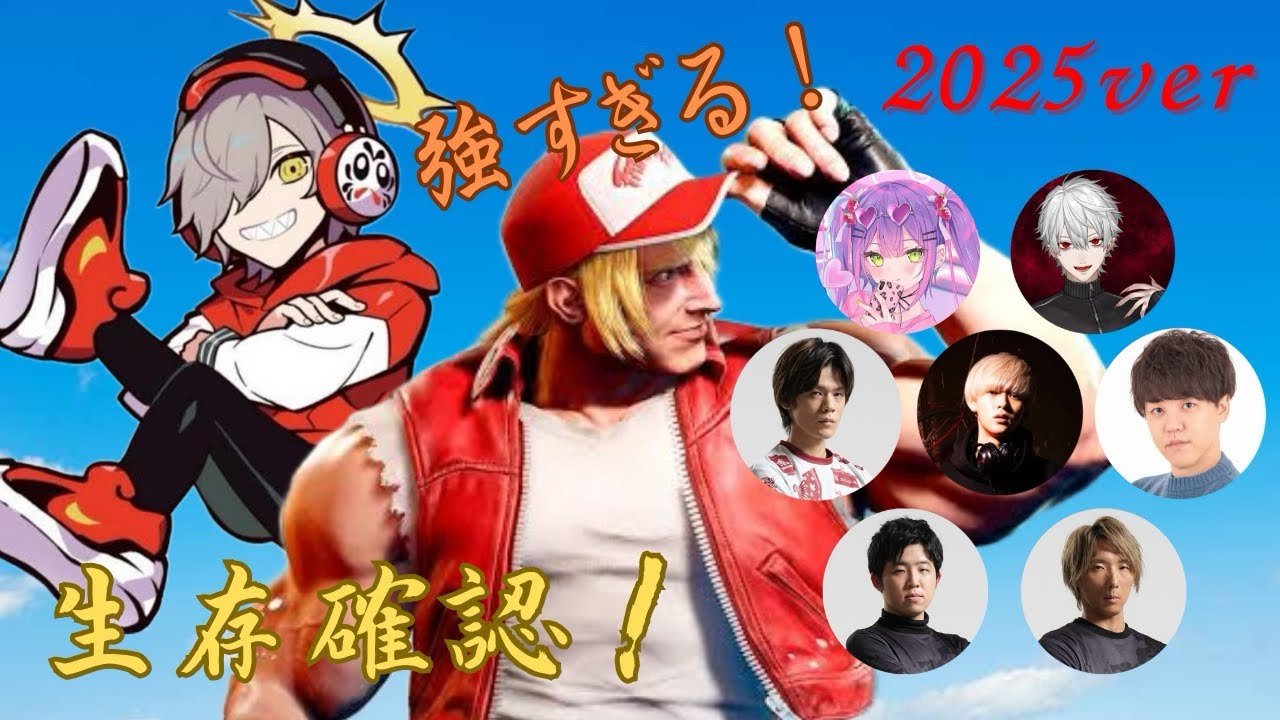 だるまいずごっど生存確認2025ver【スト6】【凸待ち】