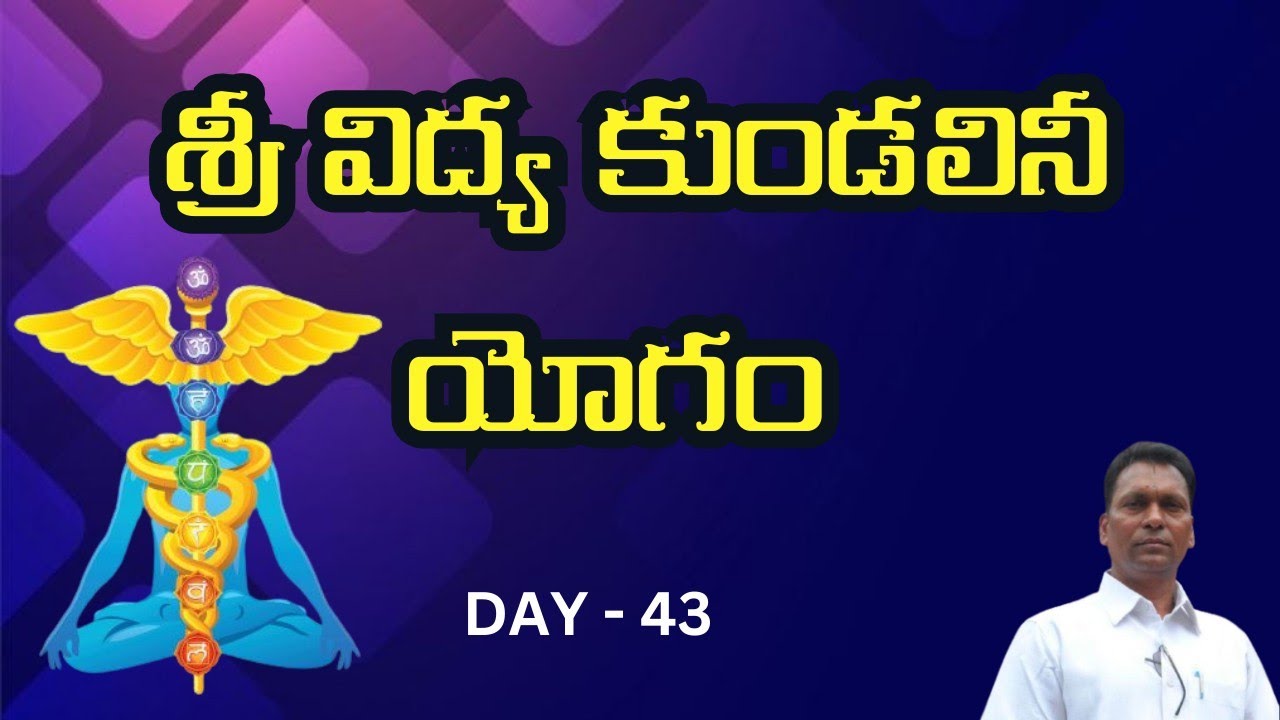 శ్రీ విద్య కుండలినీ యోగము | Day 43 | Aggi Bheemai sir| Srividyalayam