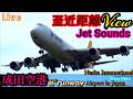 🛬着陸が沢山‼️📸【B,滑走路】【2026/05/091️⃣】超😱‼️至近距離✈️ 成田空港 🛬本生📸中継 【Many Landing,s✈️Tokyo Narita airport 📸 Live】