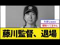 【ブチギレ】藤川監督、退場【ソフトバンクホークスvs阪神タイガース】【プロ野球なんJ 2ch】