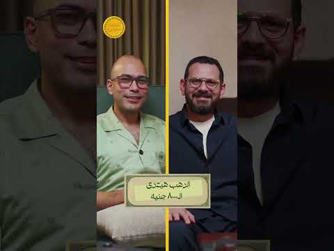 سعر الذهب هيوصل ٨ آلاف جنيه! #اقتصاد_منزلي #اقتصاد