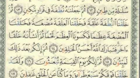 1-18- سورة المؤمنون ص (342)