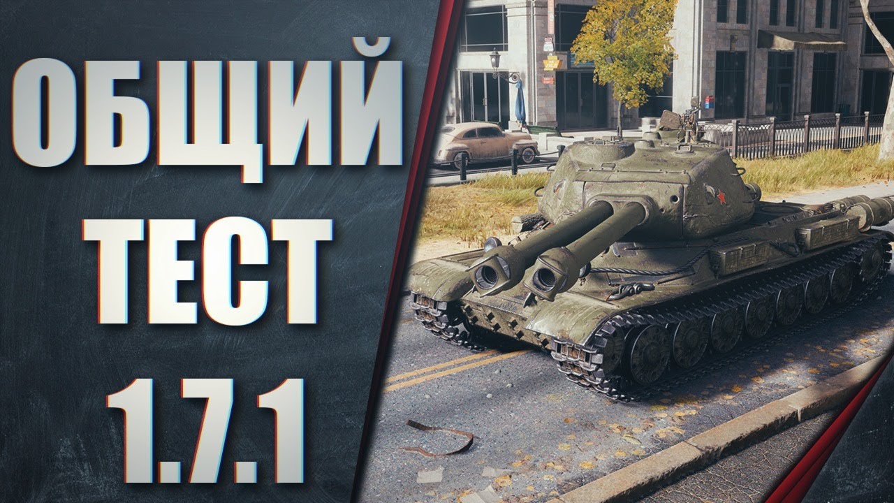 Танки общий тест 1.25