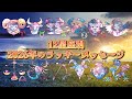 12星座別2026年のラッキーメッセージまとめ