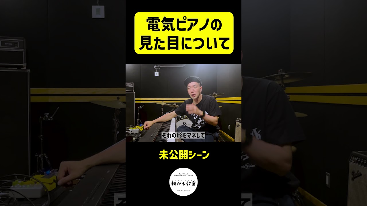 電気ピアノの見た目について　#shorts