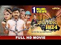  1924 a love story  yash kumar raksha gupta anup arora  bhojpuri movie 2023 