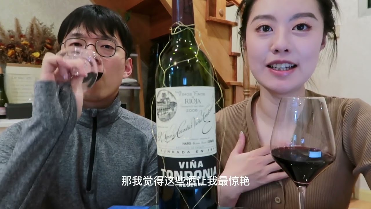 第一次喝土豆泥 Let’s tast Viña Tondonia Reserva 2008 Rioja