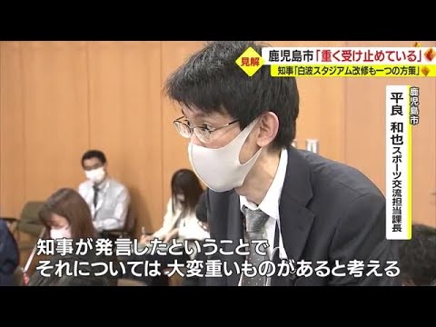 サッカースタジアムの建設候補地を巡り市議会特別委　鹿児島市 (23/04/25 18:48)