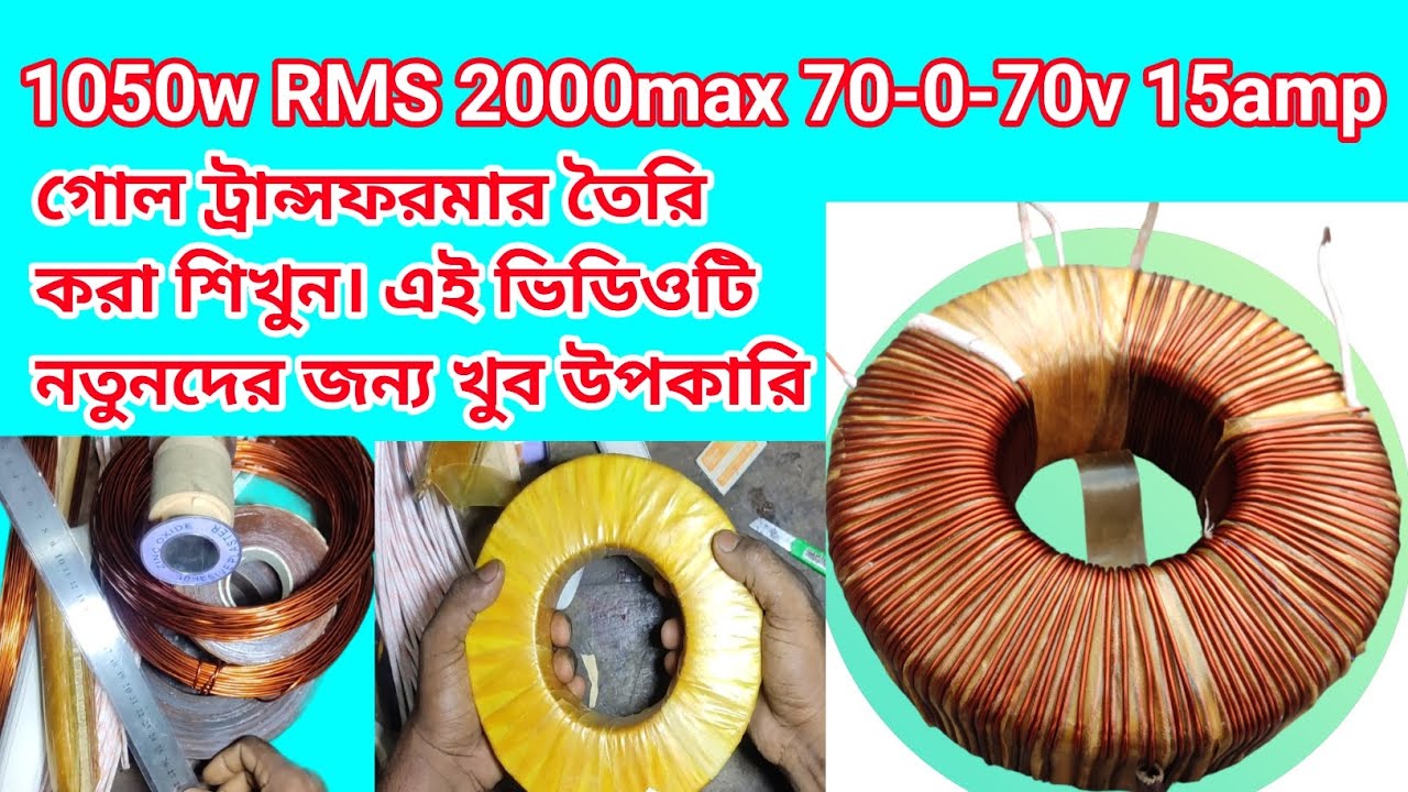 How to make toroidal transformer?|| 70 0 70v 15amp transformer || সহজে ট্রান্সফর্মার  তৈরি করা শিখুন