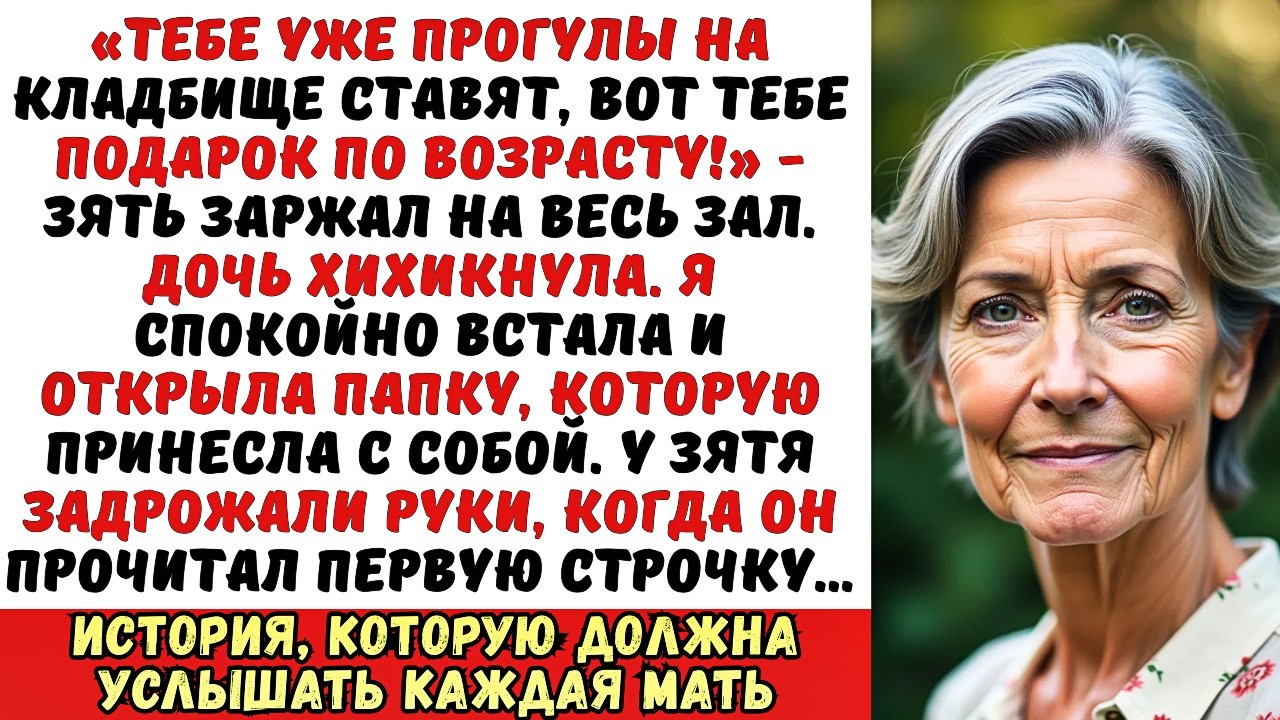 На юбилее зять подарил мне ГРОБ «Пора привыкать, мама». Но когда я открыла СВОЙ подарок…