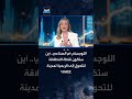 .. أين ستكون نقطة الانطلاقة للتحول إلى الربحية لمدينة KAEC ؟