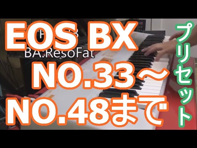 YAMAHA EOS BX（ビーテン）プリセット音色鳴らしてみた。NO.33～NO.48