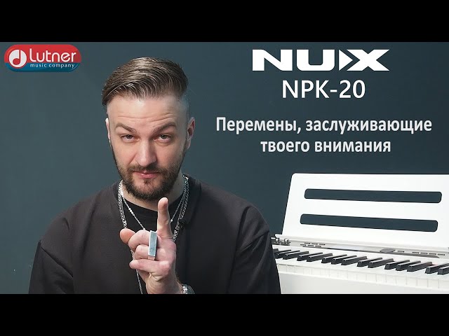 Цифрове піаніно NUX NPK-20-B