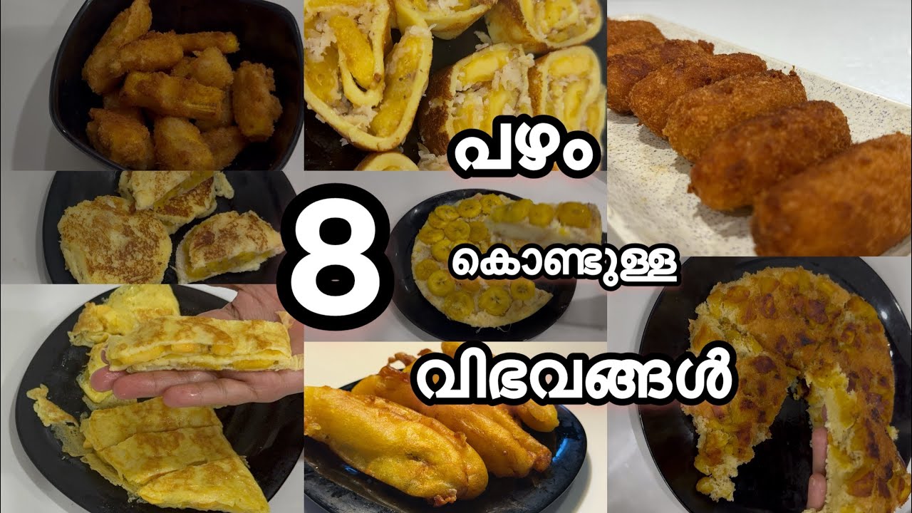 😋😋💯പഴം  കൊണ്ട്  വ്യത്യസ്ത  രുചിയിൽ  കിടു  പലഹാരങ്ങൾ /easy evening  snacks for banana