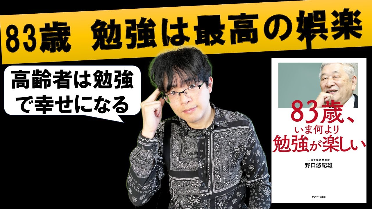 高齢者シニアは投資ではなく消費としての勉強をしよう ８３歳、いま何より勉強が楽しい（英語学習/リスキリング/中高年）