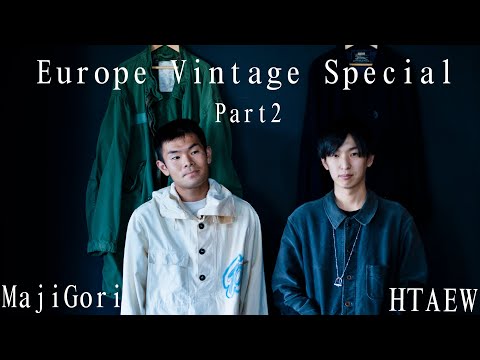 アメカジ古着好きが人気の激レアユーロヴィンテージを着てみた結果...！【まじゴリ古着 x HTAEW】