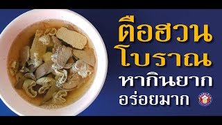 [อร่อยจังรีวิว] ตือฮวนสามพี่น้อง โชคชัย 4