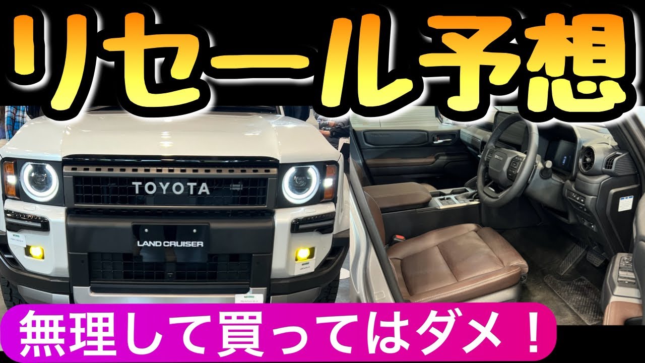 ３年前に購入しました。 I went to get my Land Cruiser 250 appraised. A year has passed and