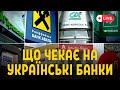 Українські банки і війна | стрім Останнього Капіталіста